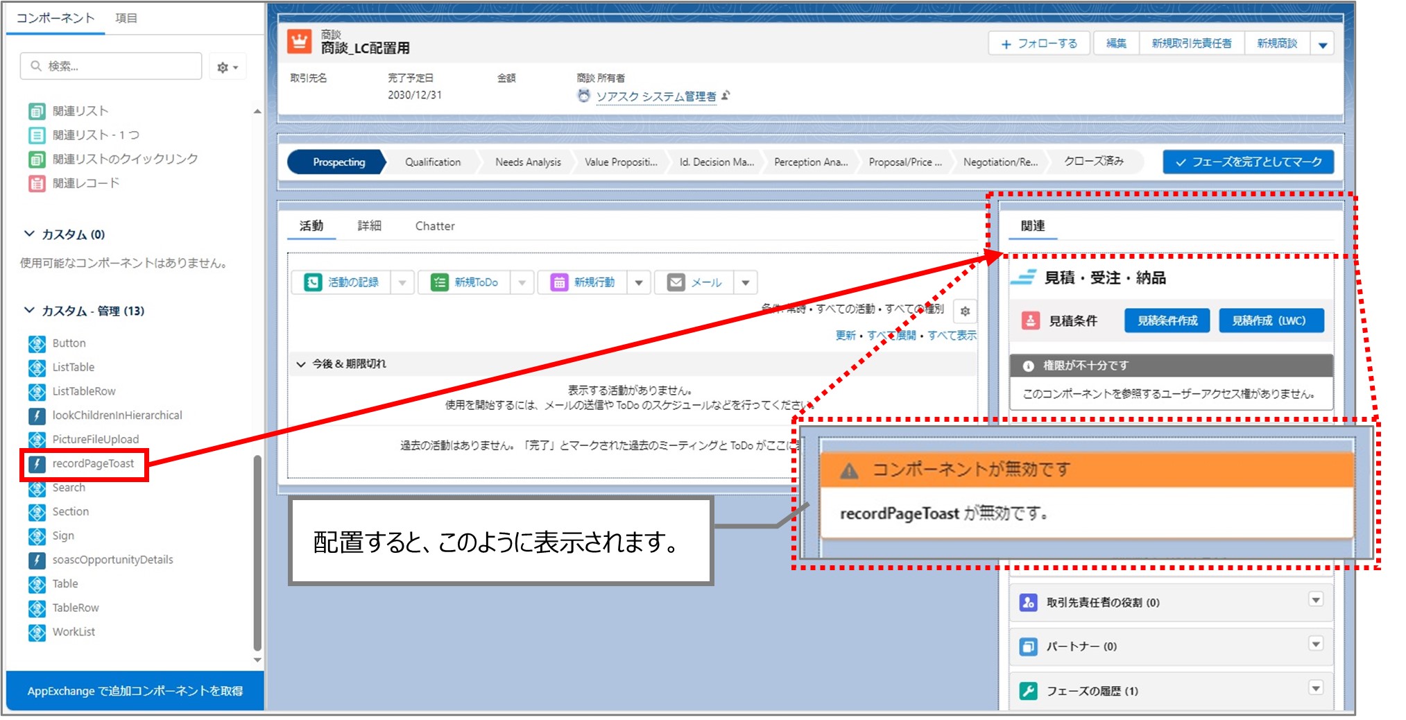 セクション15_記事2_トースト通知を表示させるための手順_手順3.jpg