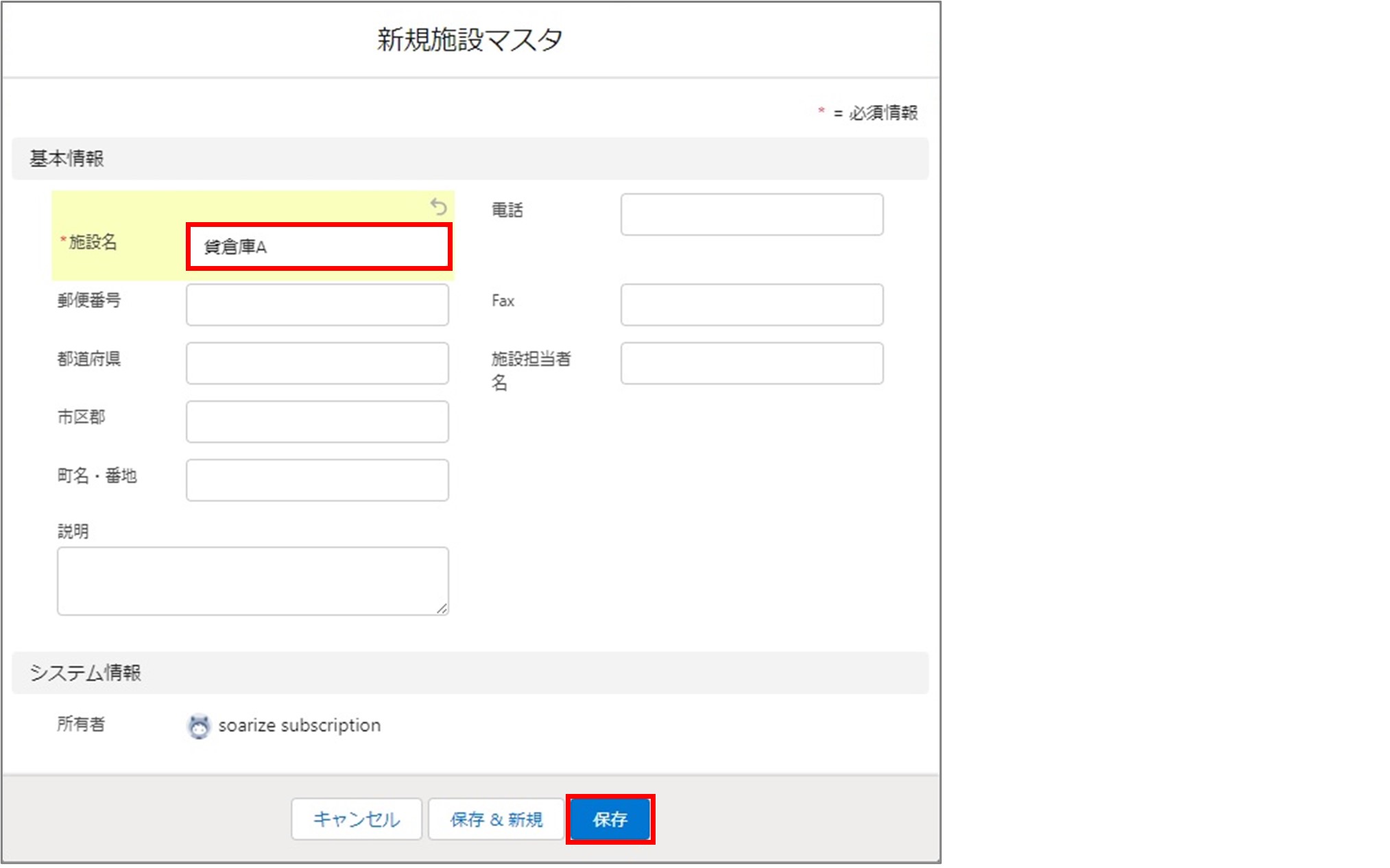 セクション17_記事2_施設マスタの登録_手順4.jpg