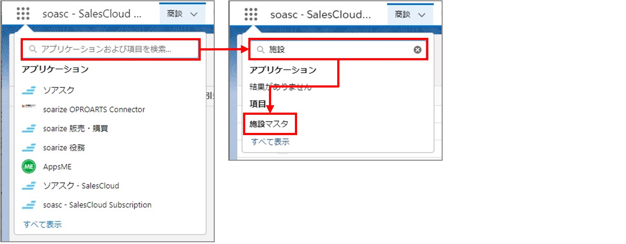 セクション17_記事2_施設マスタの登録_手順2.jpg