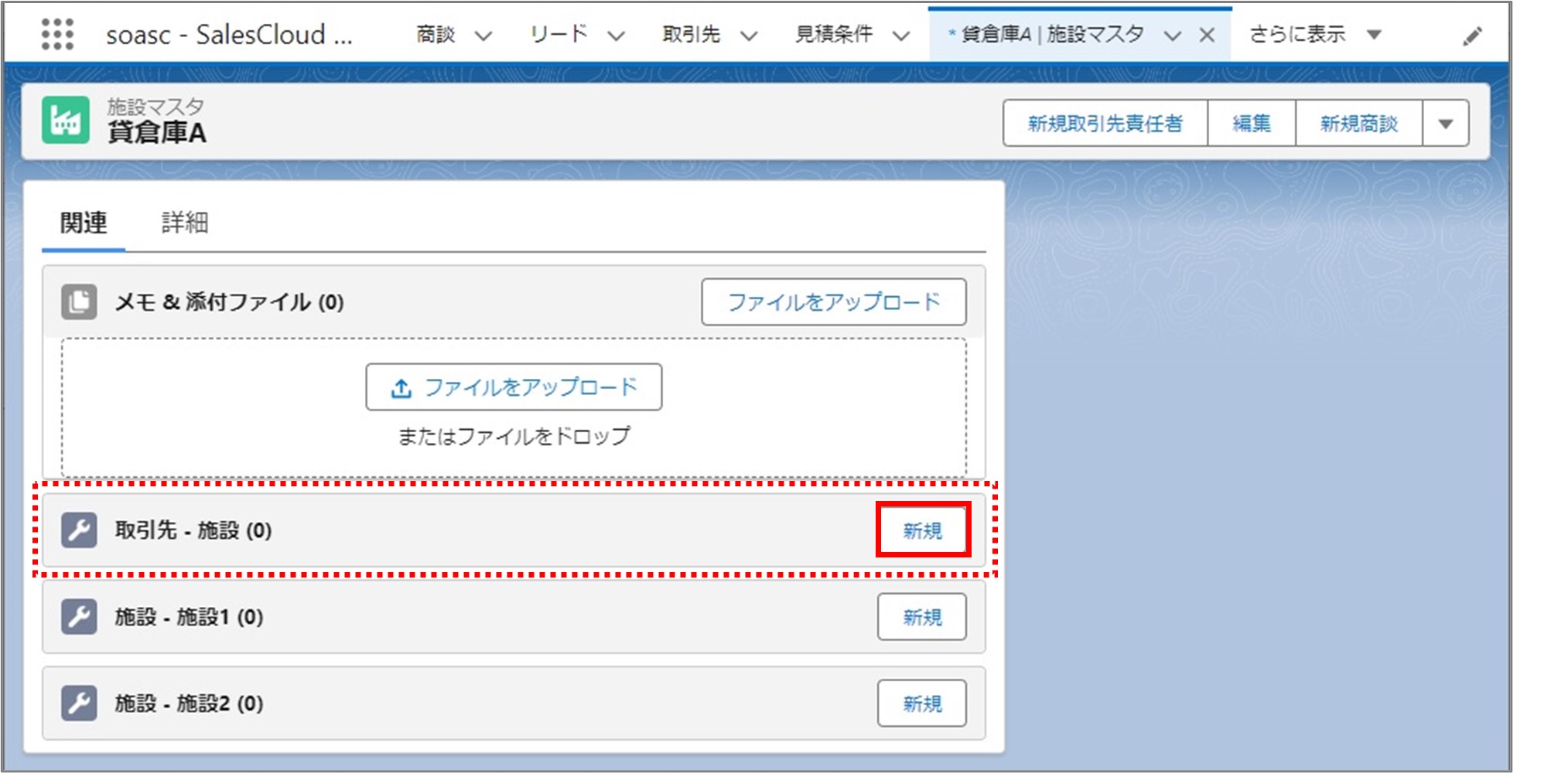 セクション17_記事3_施設を取引先に紐づける_手順3.jpg