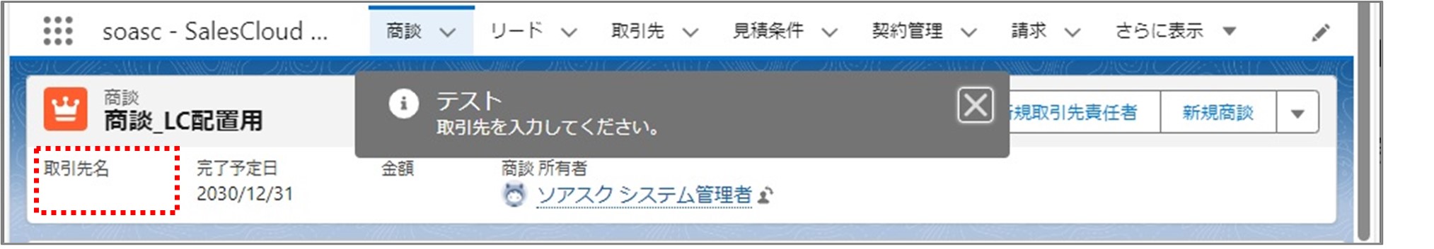 セクション15_記事2_トースト通知を表示させるための手順_手順16.jpg