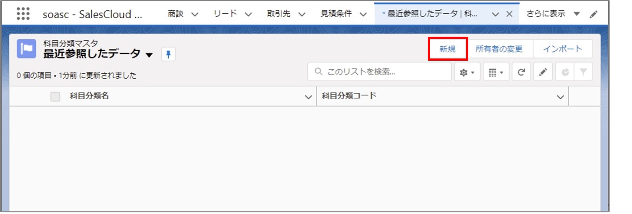 セクション16_記事2_科目分類マスタの登録_手順3.jpg