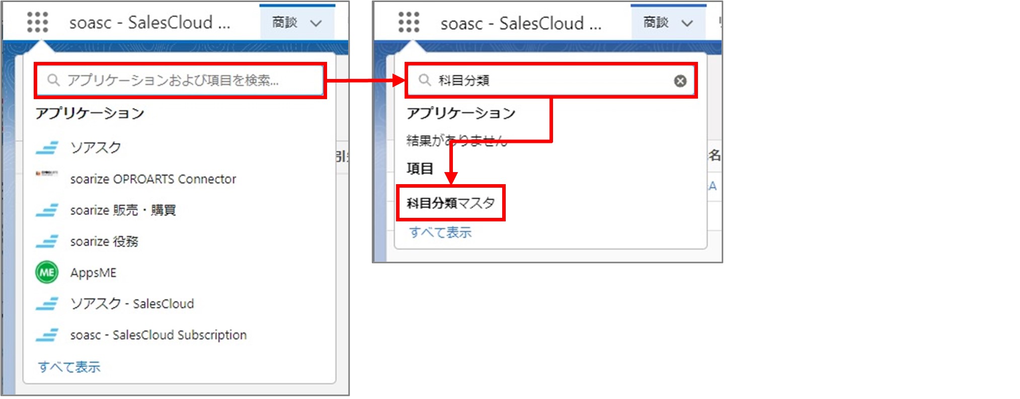 セクション16_記事2_科目分類マスタの登録_手順2.jpg