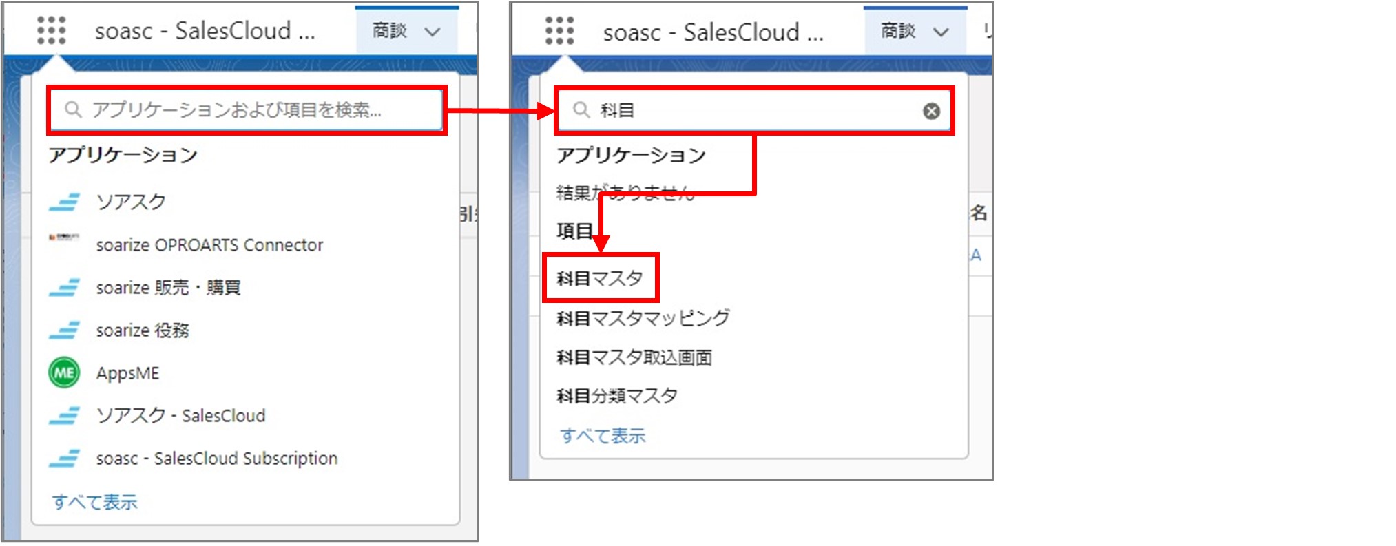 セクション16_記事3_科目マスタの登録_手順2.jpg