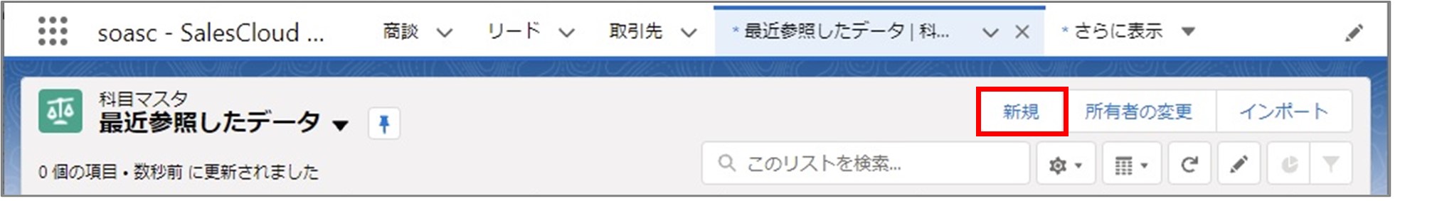 セクション16_記事3_科目マスタの登録_手順3.jpg