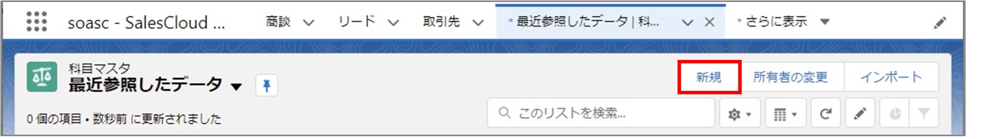 セクション16_記事3_科目マスタの登録_手順3.jpg