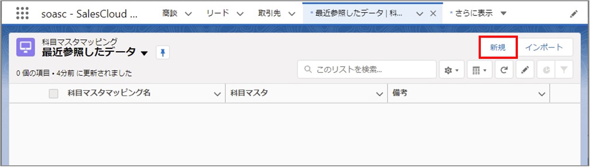 セクション16_記事4_科目マスタマッピングの登録_手順3.jpg