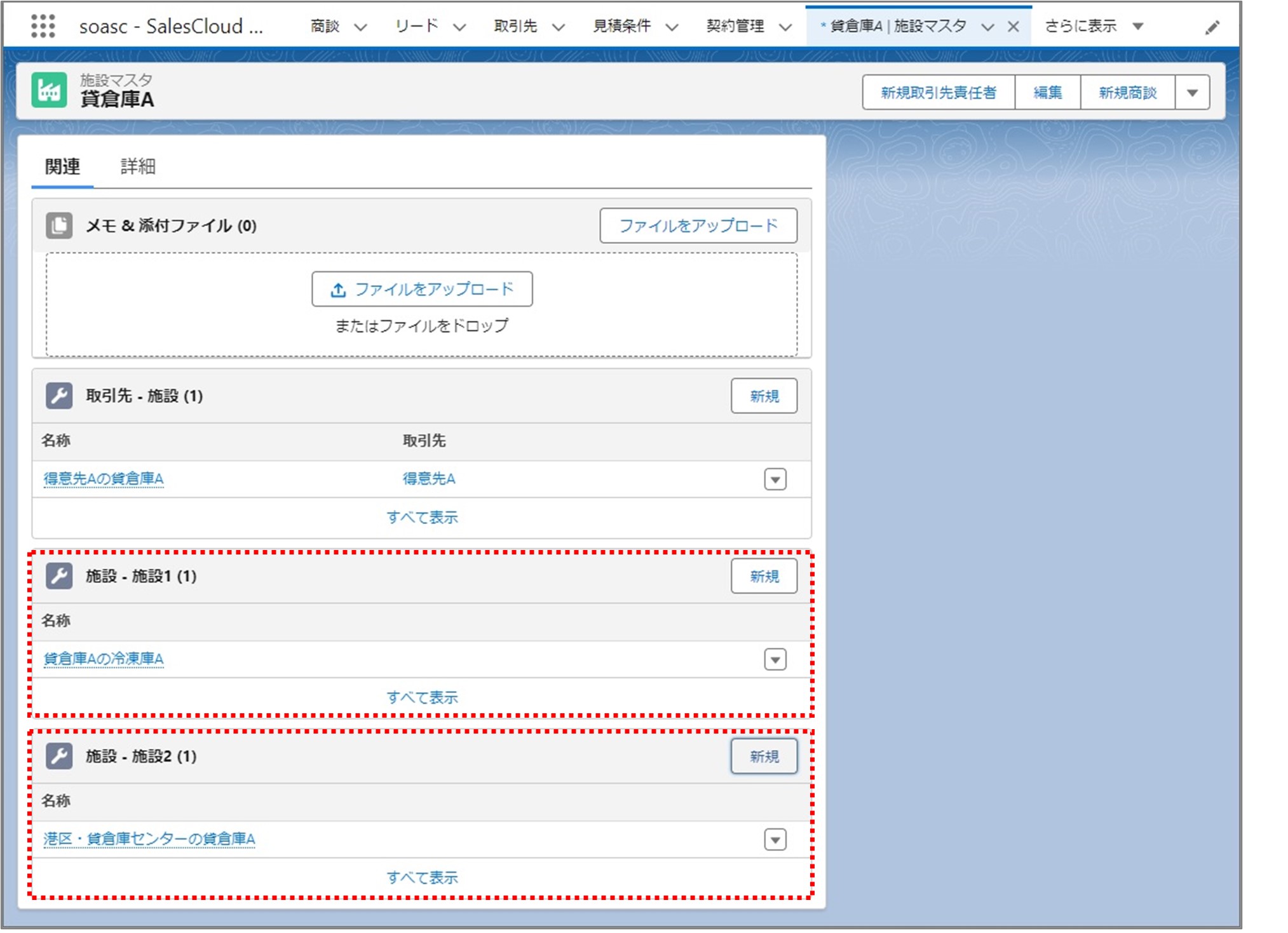 セクション17_記事4_施設と施設を紐づける_手順7.jpg