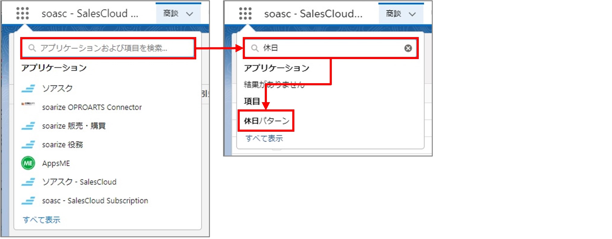 セクション18_記事1_休日パターンの登録_手順2.jpg