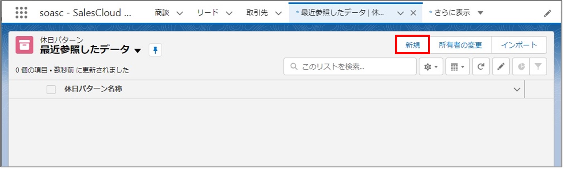 セクション18_記事1_休日パターンの登録_手順3.jpg