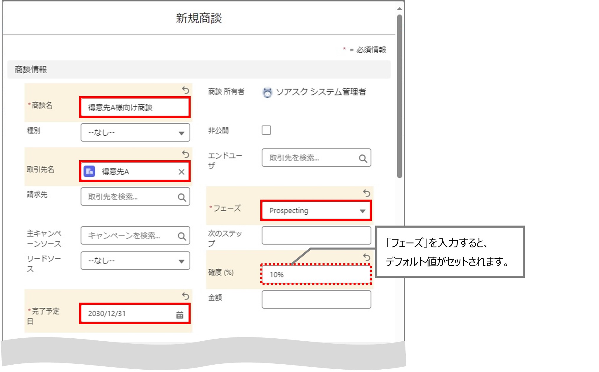 セクション3_記事2_商談を登録する（LWC）_手順2.jpg