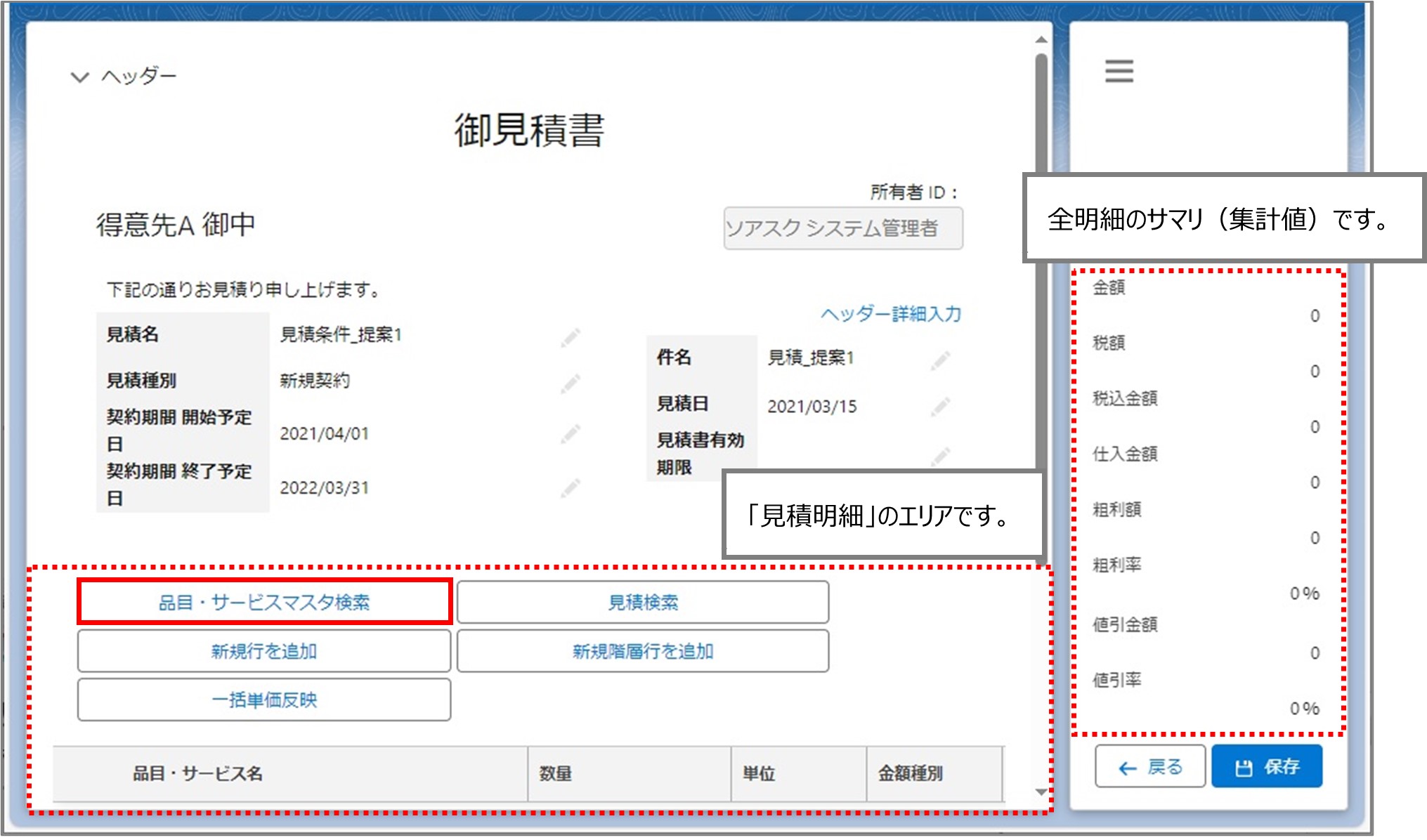 セクション3_記事7_見積明細を設定する（LWC）_手順1.jpg