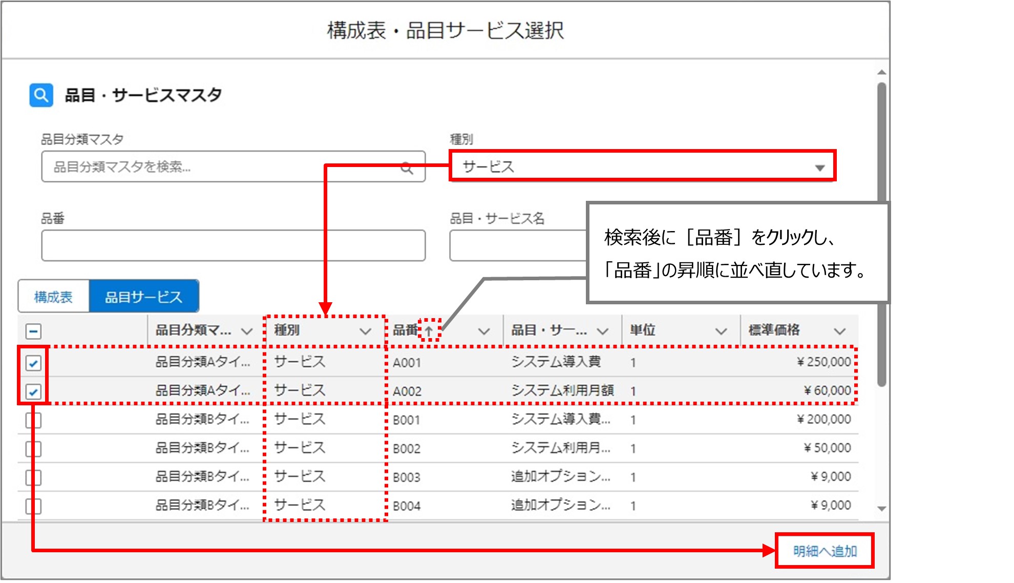 セクション3_記事7_見積明細を設定する（LWC）_手順2.jpg