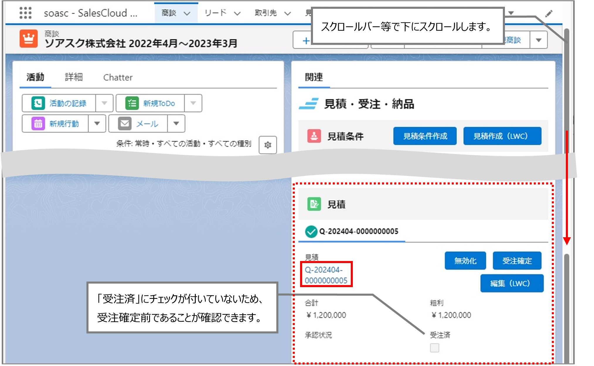 セクション3_記事8_見積データをコピーして登録する（LWC）_■1_手順1.jpg