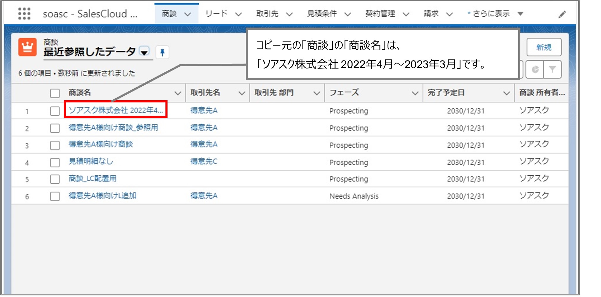 セクション3_記事8_見積データをコピーして登録する（LWC）_■3_手順5.jpg