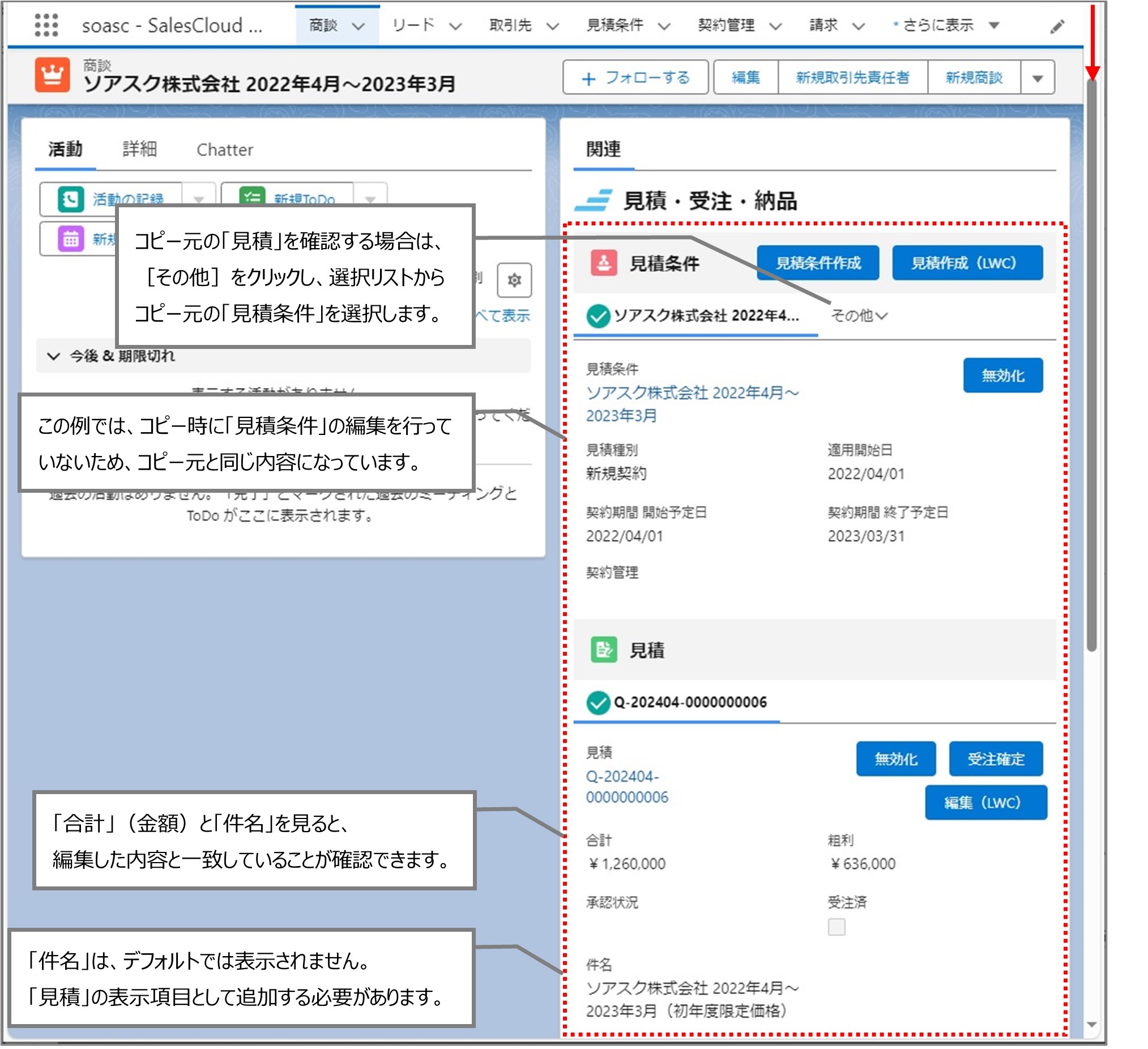 セクション3_記事8_見積データをコピーして登録する（LWC）_■3_手順6.jpg