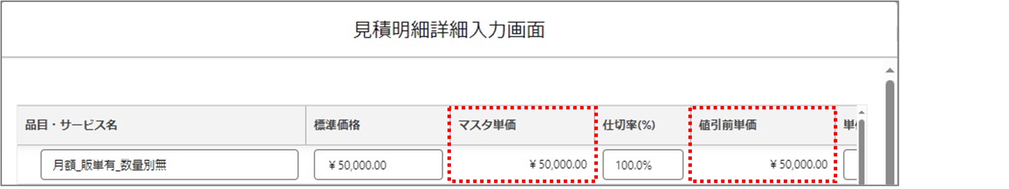 セクション3_記事9_一括単価反映（LWC）_手順3_◆2.jpg