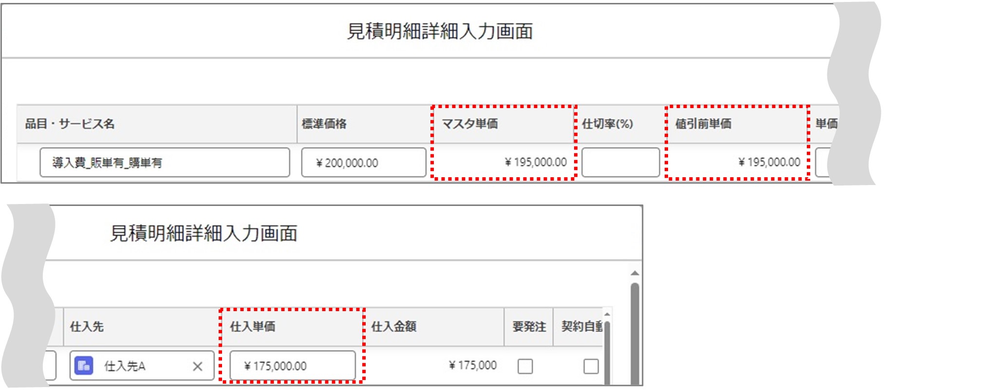 セクション3_記事9_一括単価反映（LWC）_手順6_◆1.jpg