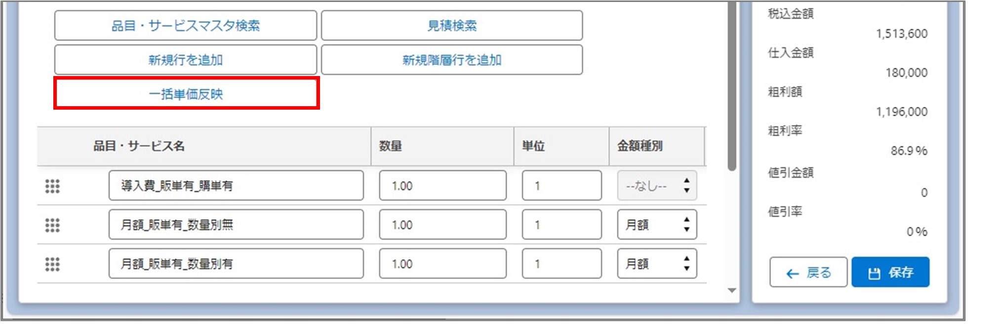 セクション3_記事9_一括単価反映（LWC）_手順4.jpg