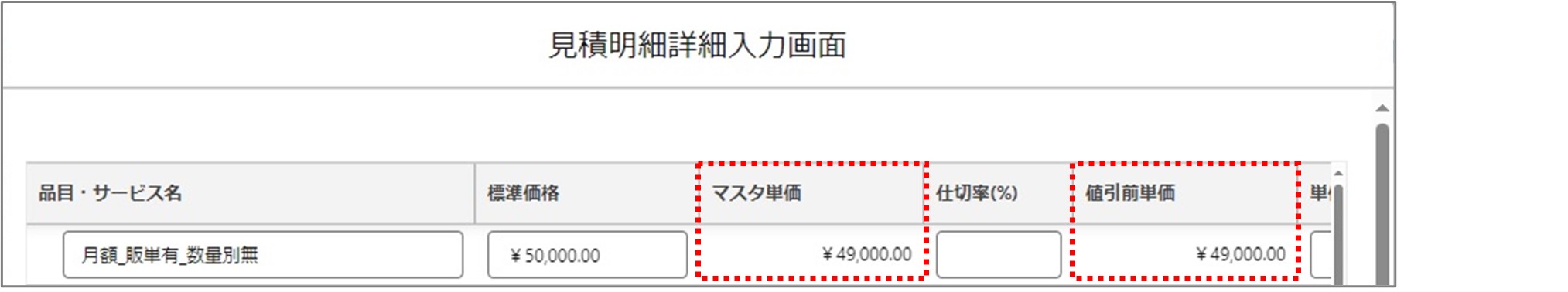 セクション3_記事9_一括単価反映（LWC）_手順6_◆2.jpg