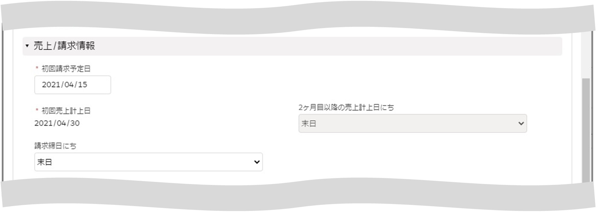 セクション4_記事6_見積条件を登録する（新規契約・VF）_手順4.jpg