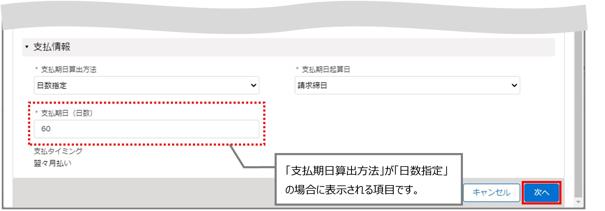 セクション4_記事6_見積条件を登録する（新規契約・VF）_手順5_◆2.jpg