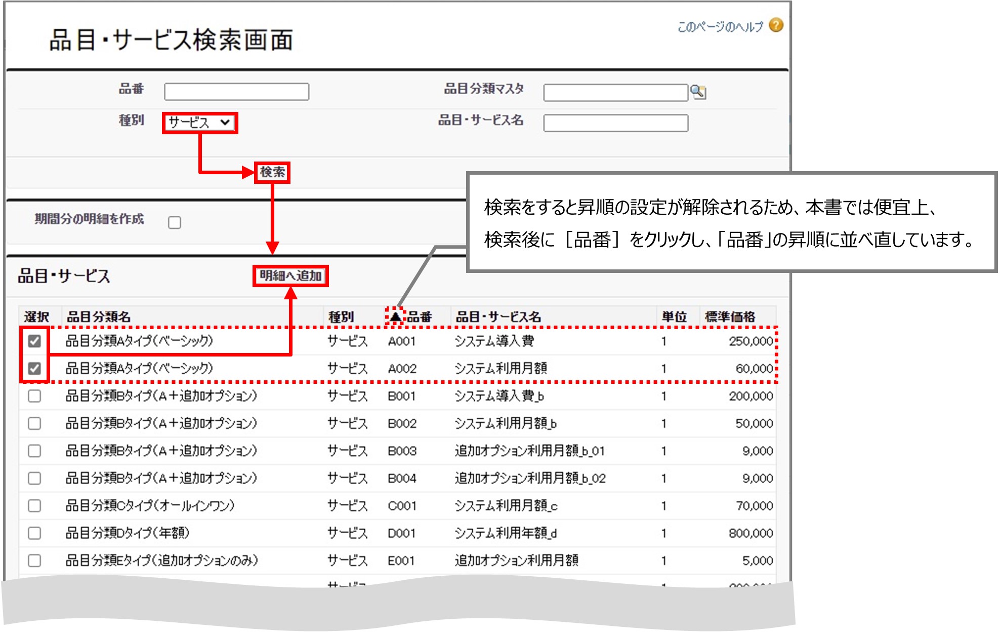 セクション4_記事7_見積を登録する（新規契約・VF）_手順5.jpg