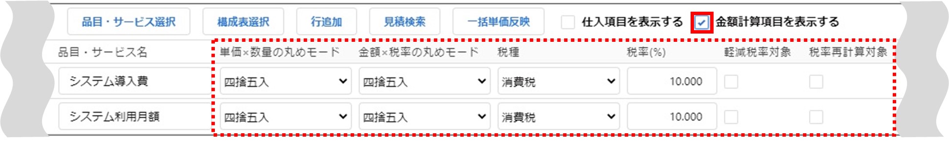 セクション4_記事7_見積を登録する（新規契約・VF）_手順7_表内1.jpg