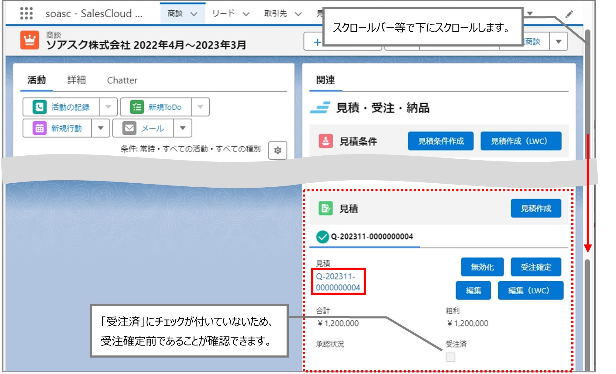 セクション4_記事8_見積データをコピーして登録する（VF）_■1_手順1.jpg