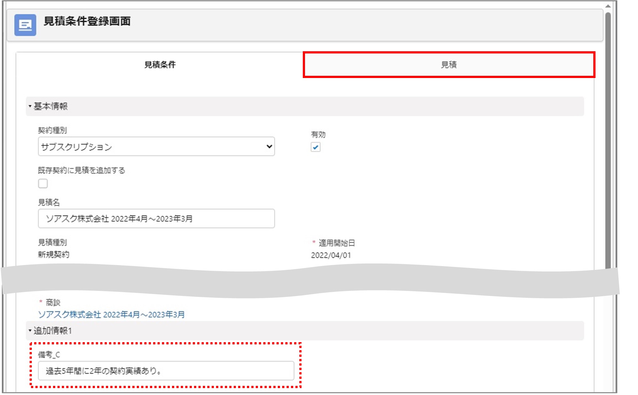 セクション4_記事8_見積データをコピーして登録する（VF）_■1_手順3.jpg