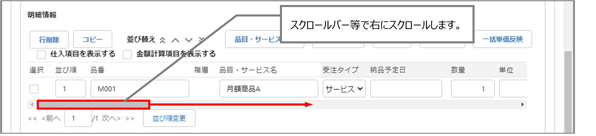 セクション4_記事8_見積データをコピーして登録する（VF）_■1_手順5.jpg