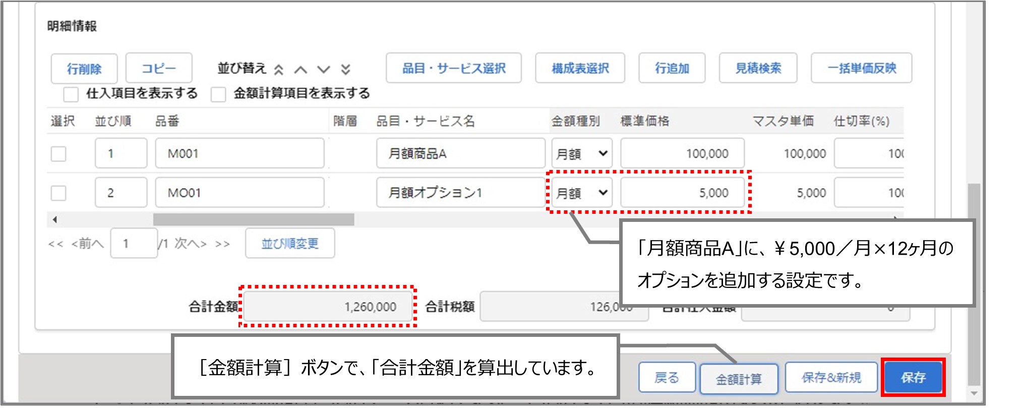 セクション4_記事8_見積データをコピーして登録する（VF）_■2_手順3.jpg