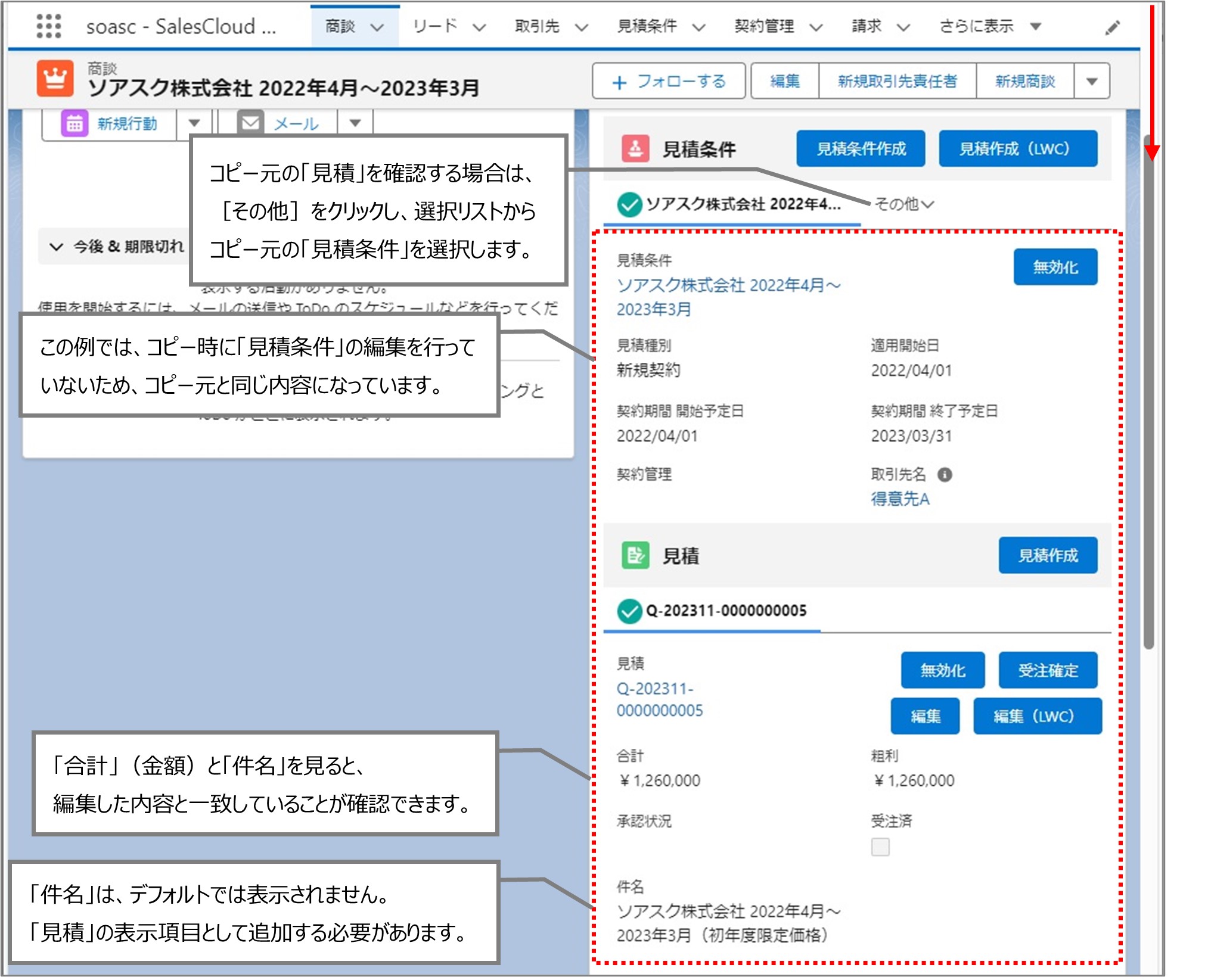 セクション4_記事8_見積データをコピーして登録する（VF）_■3_手順6.jpg