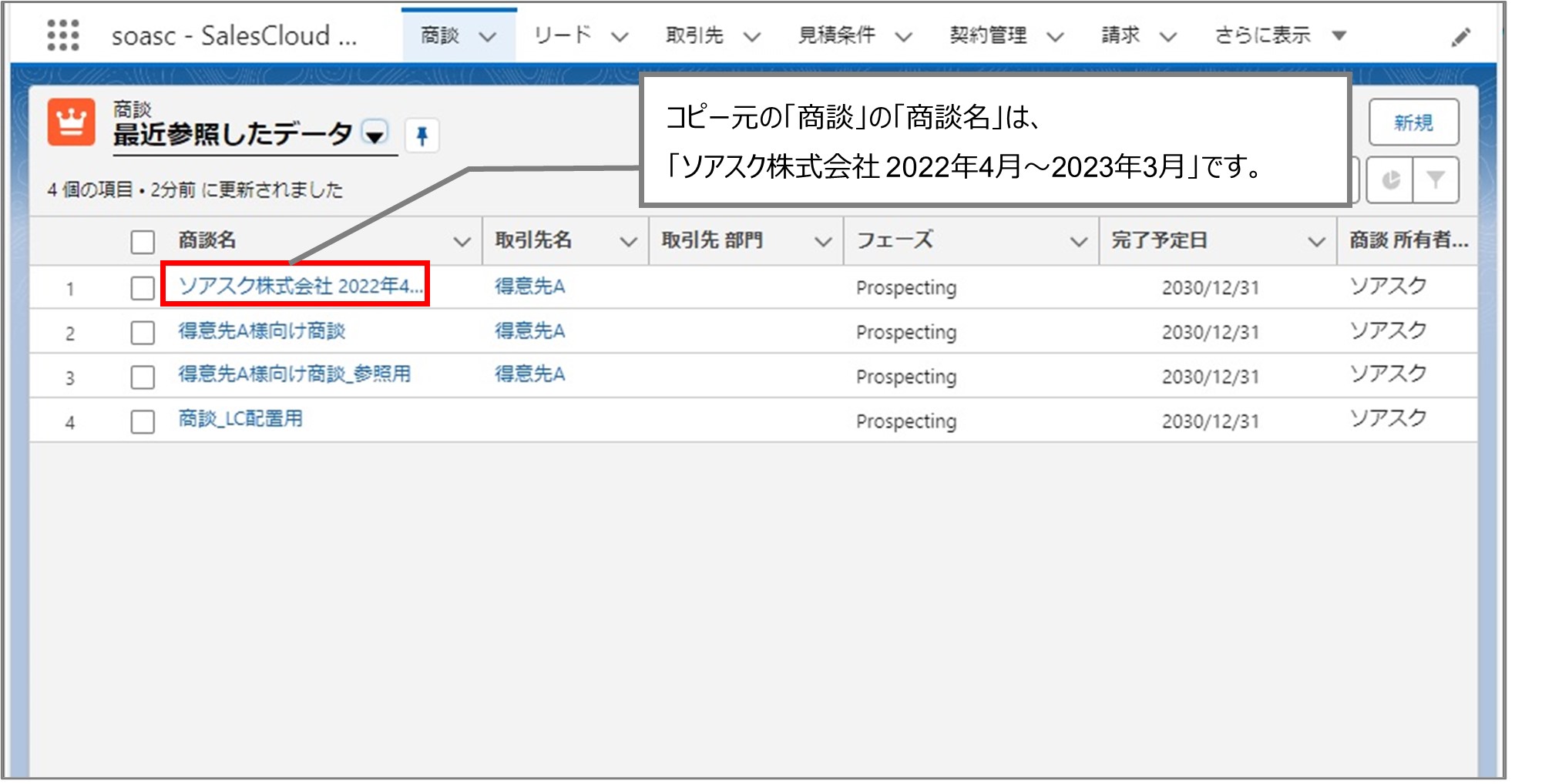 セクション4_記事8_見積データをコピーして登録する（VF）_■3_手順5.jpg