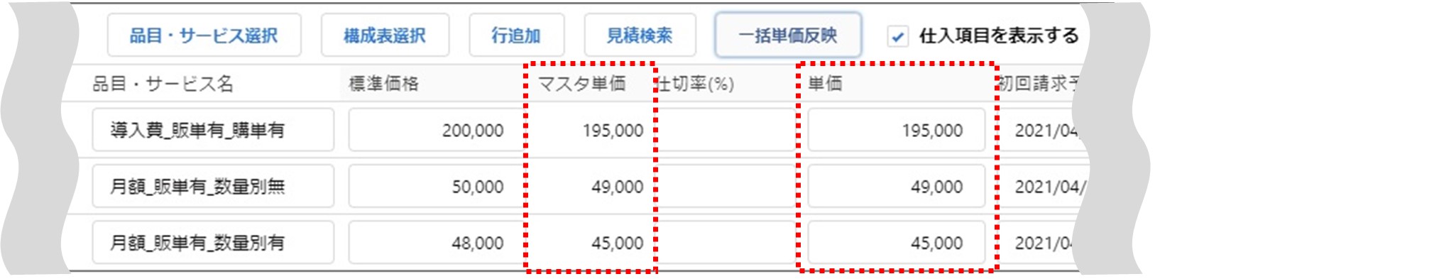 セクション4_記事9_一括単価反映（VF）_手順6_1.jpg