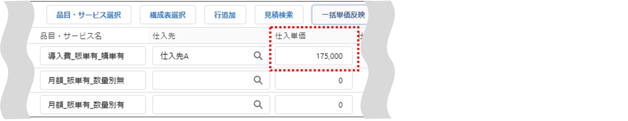 セクション4_記事9_一括単価反映（VF）_手順6_2.jpg