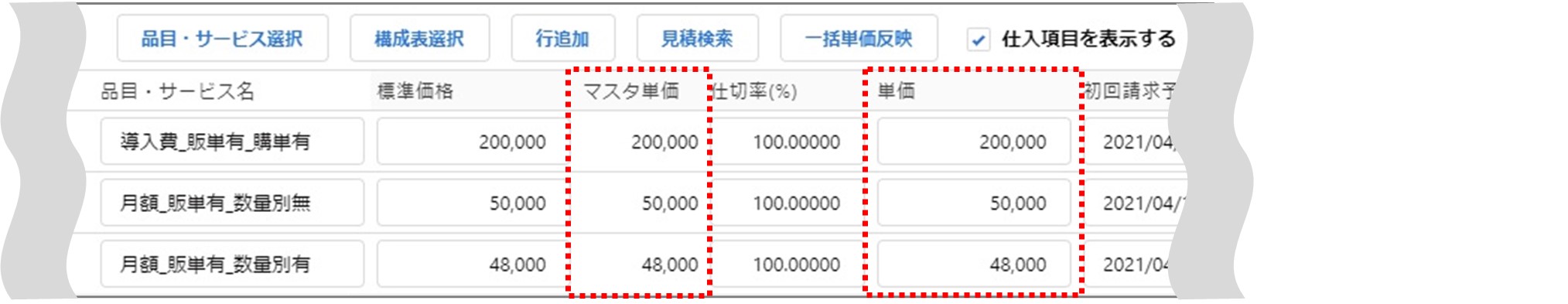 セクション4_記事9_一括単価反映（VF）_手順3_1.jpg
