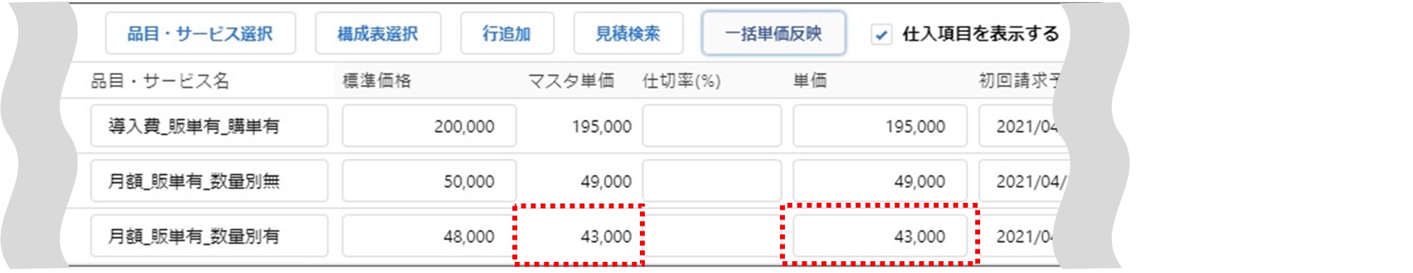 セクション4_記事9_一括単価反映（VF）_手順8.jpg