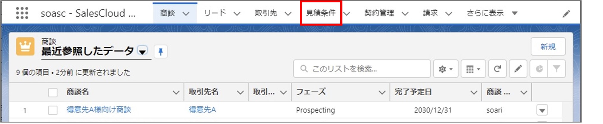 セクション5_記事1_見積条件の詳細情報_手順1.jpg