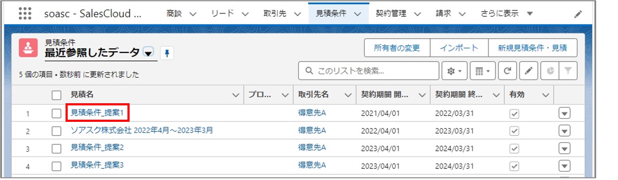 セクション5_記事1_見積条件の詳細情報_手順2.jpg