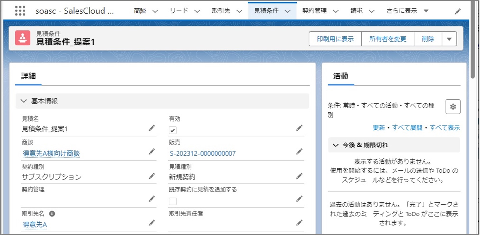 セクション5_記事1_見積条件の詳細情報_手順3_◆2.jpg