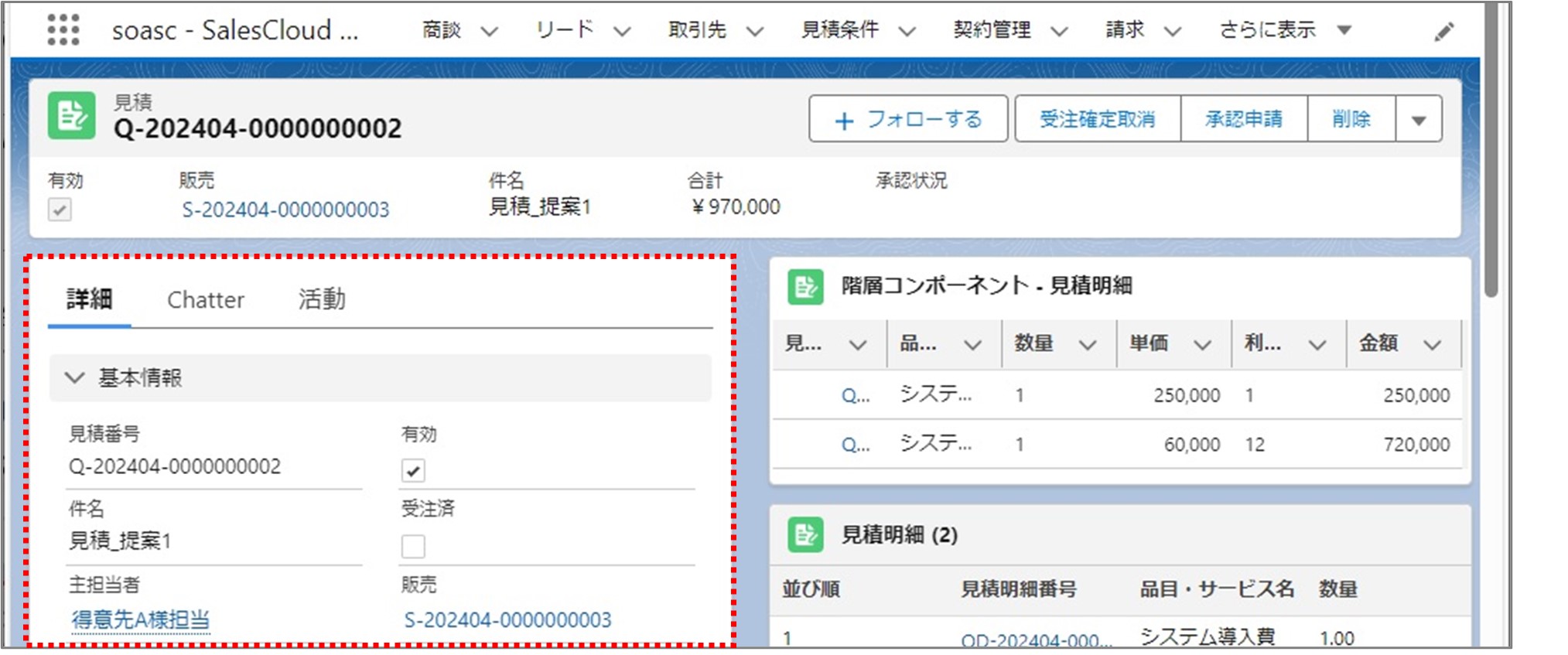 セクション5_記事2_見積の詳細情報_手順2_◆2.jpg