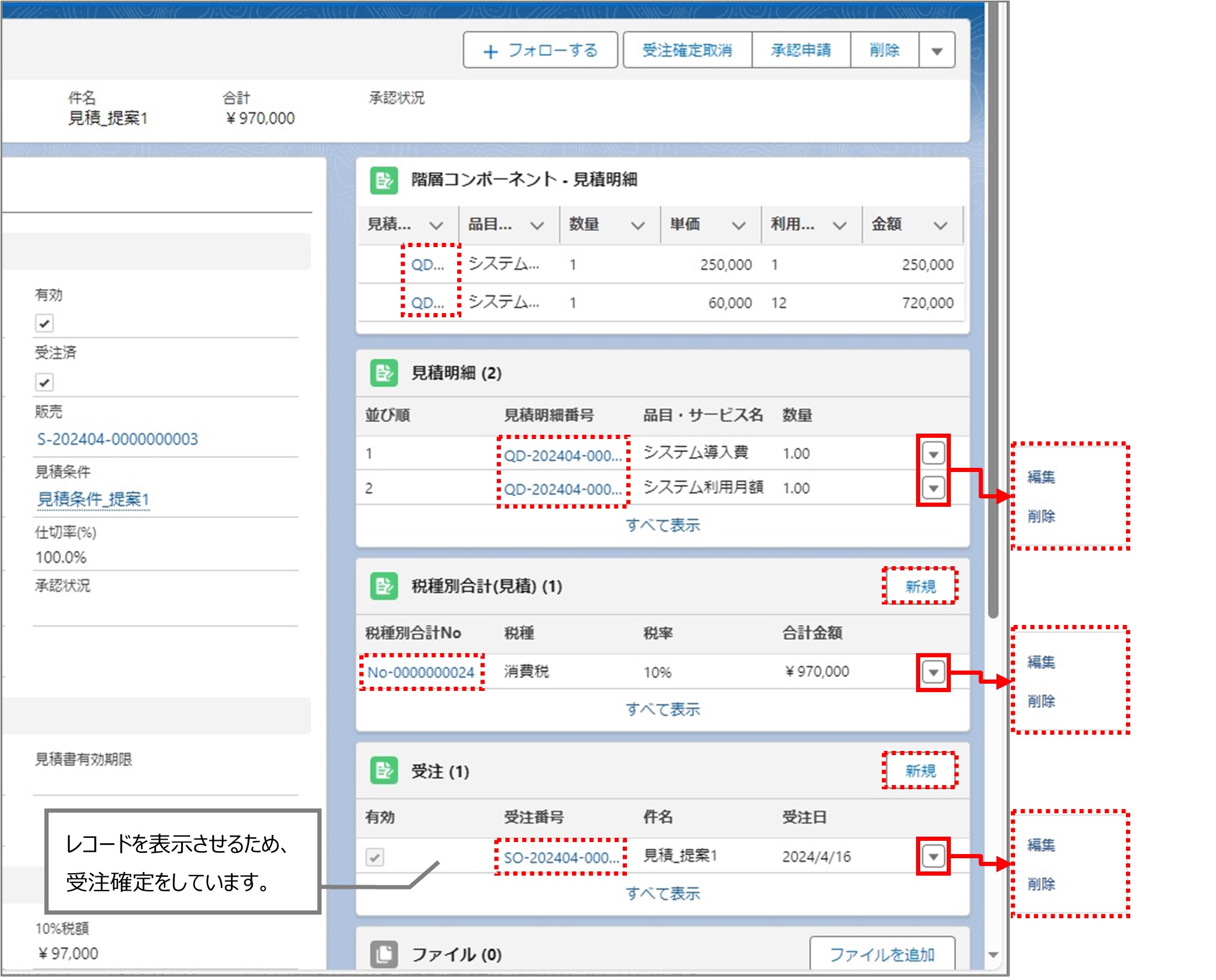 セクション5_記事2_見積の詳細情報_手順2_◆3.jpg