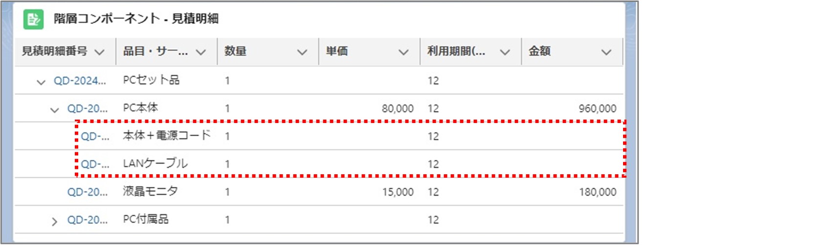 セクション5_記事2_見積の詳細情報_手順2_◆3_Point_3.jpg