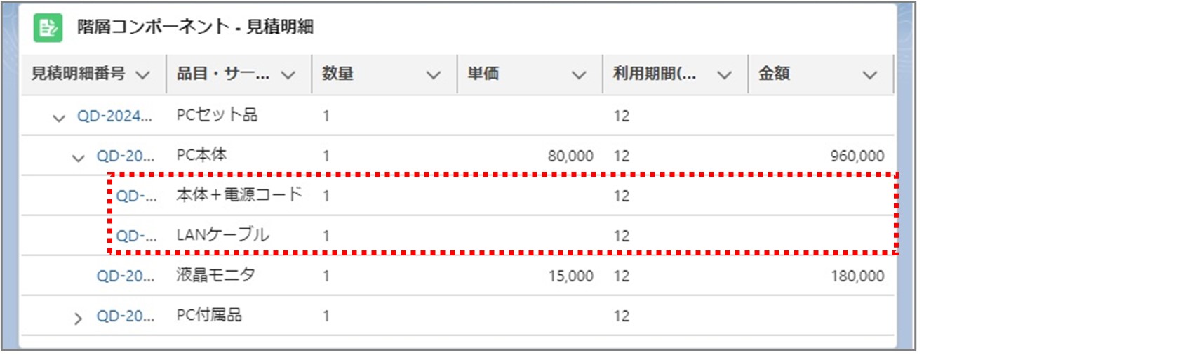 セクション5_記事2_見積の詳細情報_手順2_◆3_Point_3.jpg