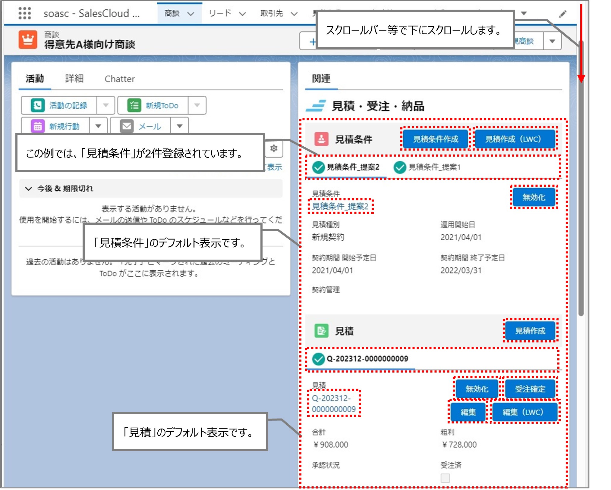 セクション5_記事5_商談にある見積のセクション_手順2.jpg