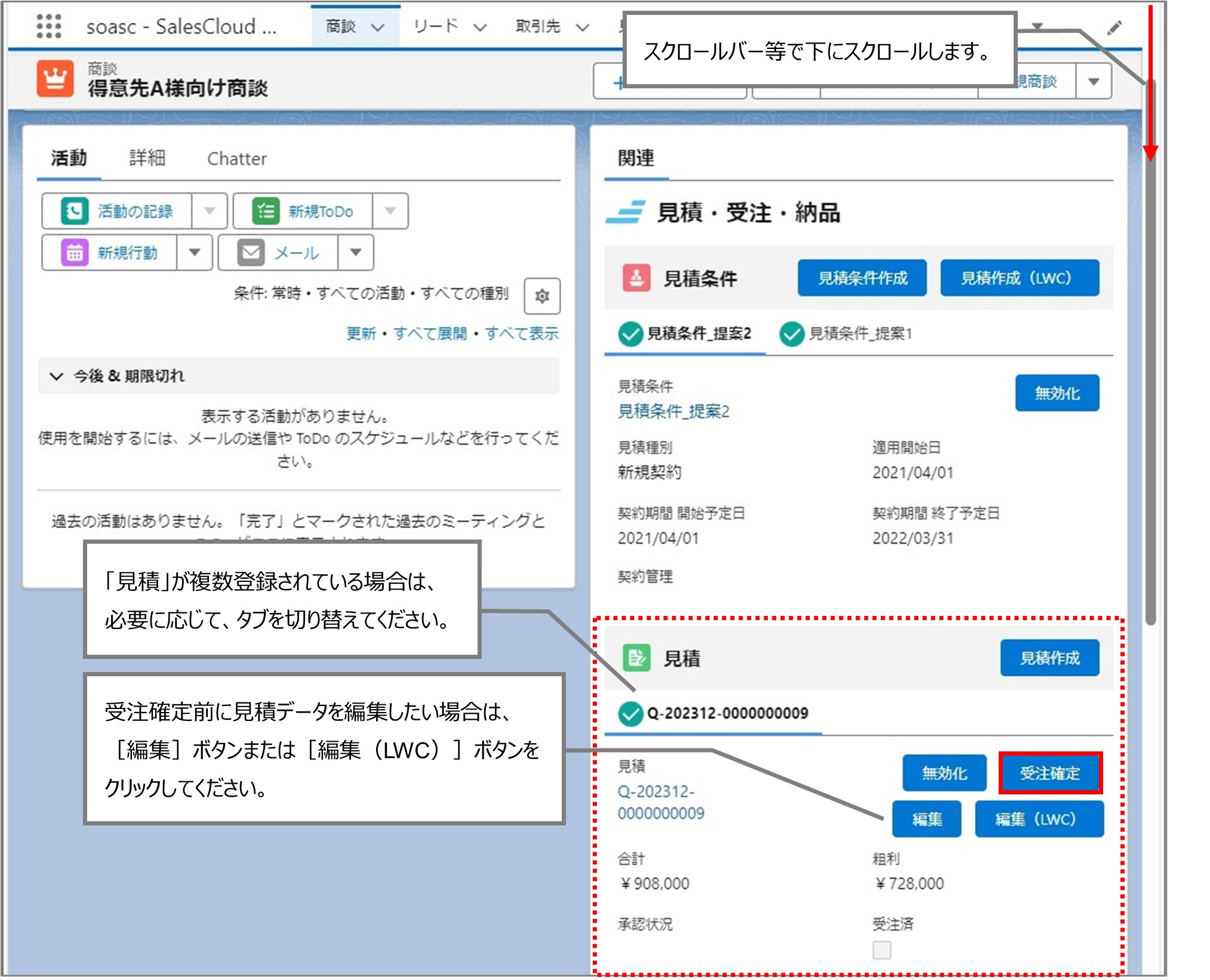 セクション6_記事2_商談の詳細画面で受注確定をする（新規契約）_手順3.jpg