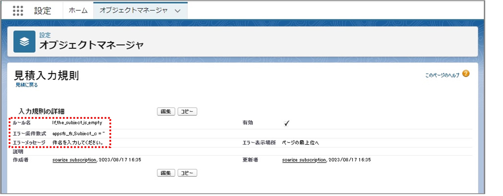 セクション6_記事4_受注確定のバッチ処理がエラーとなった場合_手順0.jpg