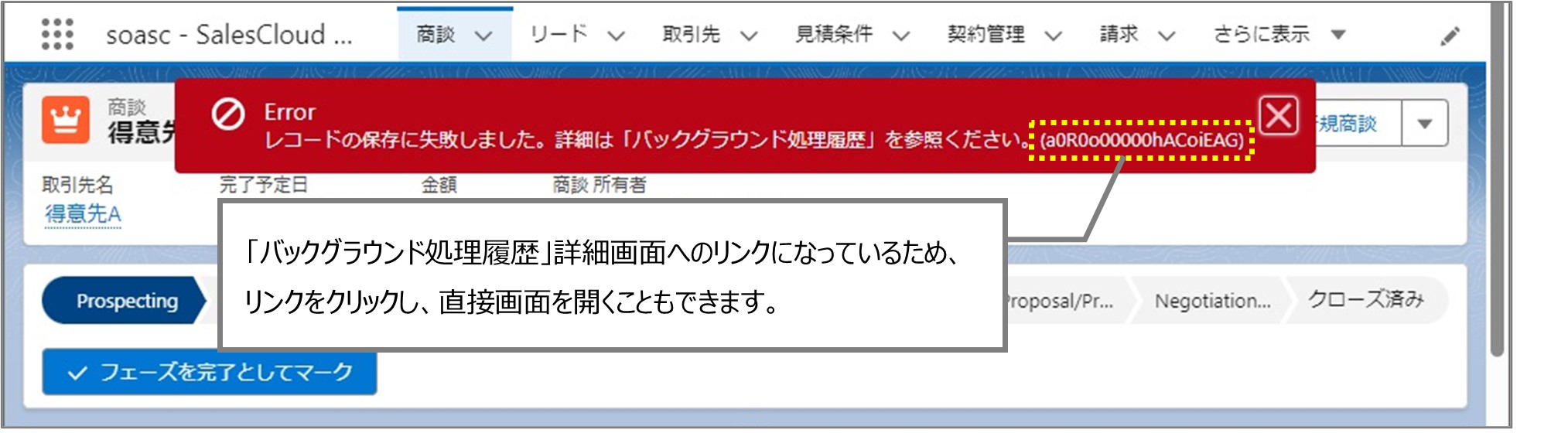 セクション6_記事4_受注確定のバッチ処理がエラーとなった場合_手順2.jpg