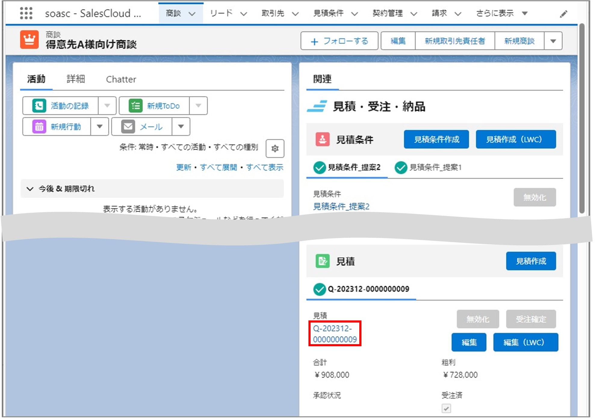 セクション6_記事5_受注確定の取り消し_■2_手順1_◆1.jpg